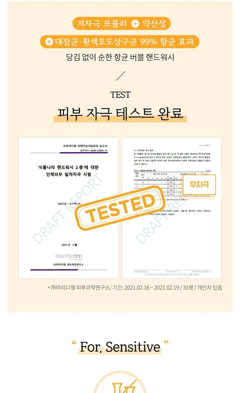 [1+1]식물나라 순한 항균 버블 핸드워시 2종 택1 상세페이지 7